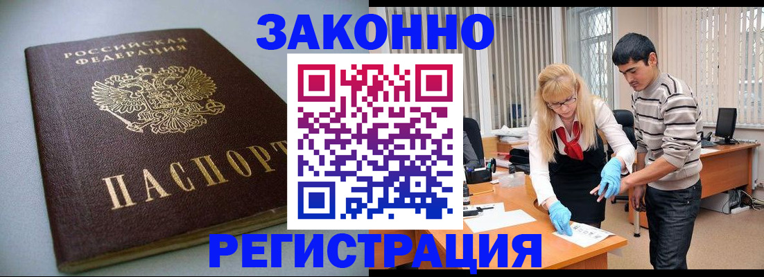 временная регистрация купить в Новопавловске